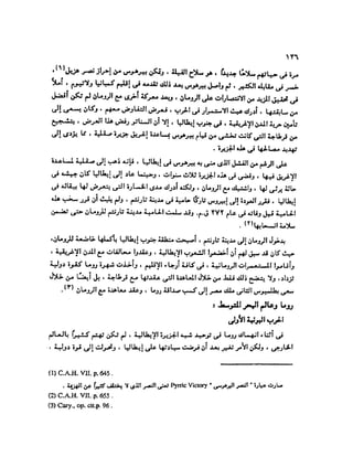 تاريخ مصر في عصري البطالمه و الرومان