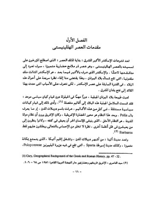 تاريخ مصر في عصري البطالمه و الرومان