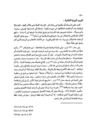 تاريخ مصر في عصري البطالمه و الرومان