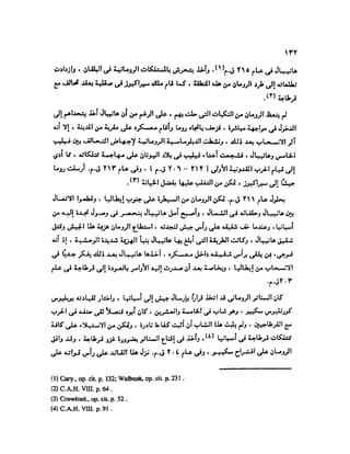 تاريخ مصر في عصري البطالمه و الرومان