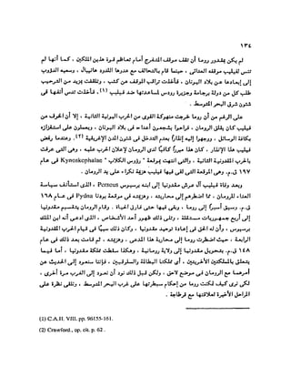 تاريخ مصر في عصري البطالمه و الرومان