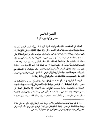 تاريخ مصر في عصري البطالمه و الرومان