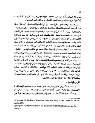 تاريخ مصر في عصري البطالمه و الرومان