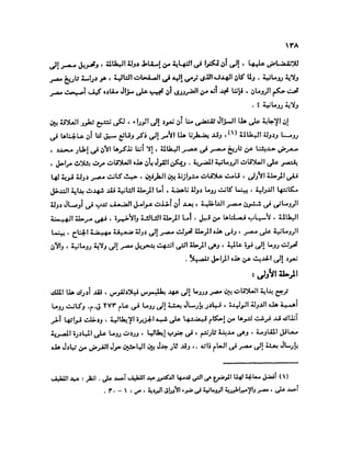 تاريخ مصر في عصري البطالمه و الرومان