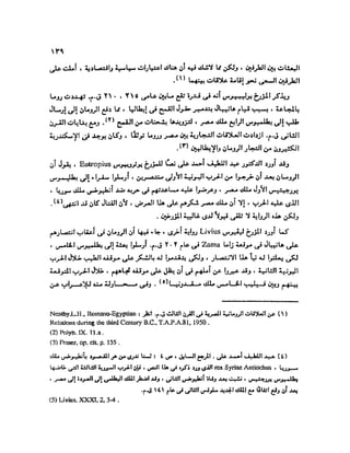 تاريخ مصر في عصري البطالمه و الرومان