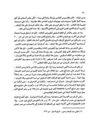 تاريخ مصر في عصري البطالمه و الرومان