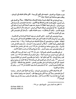 تاريخ مصر في عصري البطالمه و الرومان