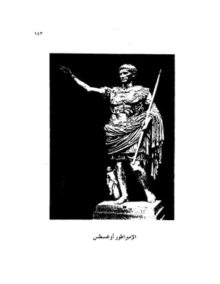 تاريخ مصر في عصري البطالمه و الرومان