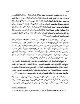 تاريخ مصر في عصري البطالمه و الرومان