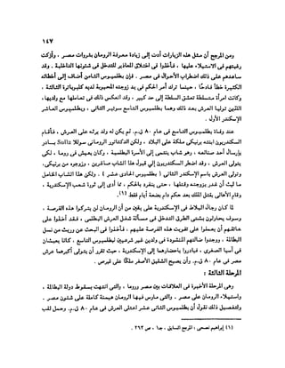 تاريخ مصر في عصري البطالمه و الرومان