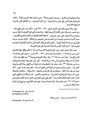 تاريخ مصر في عصري البطالمه و الرومان