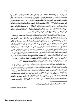 تاريخ مصر في عصري البطالمه و الرومان