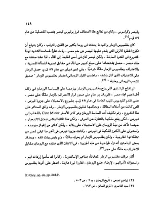 تاريخ مصر في عصري البطالمه و الرومان