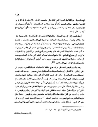 تاريخ مصر في عصري البطالمه و الرومان