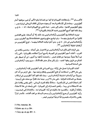 تاريخ مصر في عصري البطالمه و الرومان