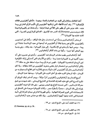 تاريخ مصر في عصري البطالمه و الرومان