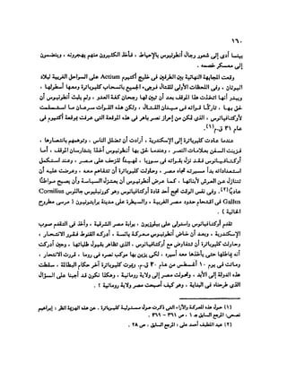 تاريخ مصر في عصري البطالمه و الرومان