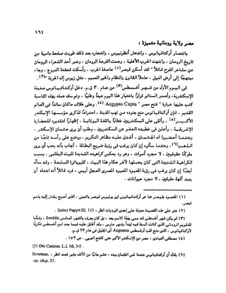 تاريخ مصر في عصري البطالمه و الرومان