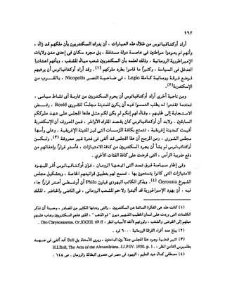 تاريخ مصر في عصري البطالمه و الرومان