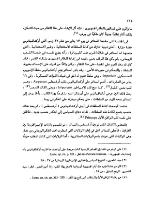 تاريخ مصر في عصري البطالمه و الرومان