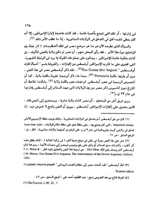 تاريخ مصر في عصري البطالمه و الرومان