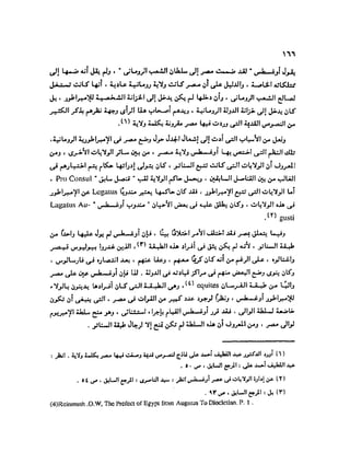 تاريخ مصر في عصري البطالمه و الرومان