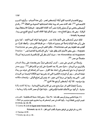 تاريخ مصر في عصري البطالمه و الرومان