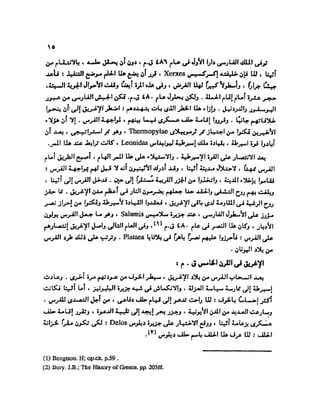 تاريخ مصر في عصري البطالمه و الرومان