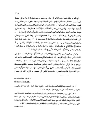 تاريخ مصر في عصري البطالمه و الرومان