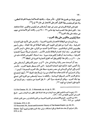 تاريخ مصر في عصري البطالمه و الرومان