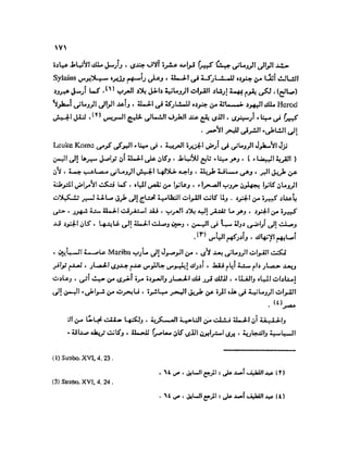 تاريخ مصر في عصري البطالمه و الرومان