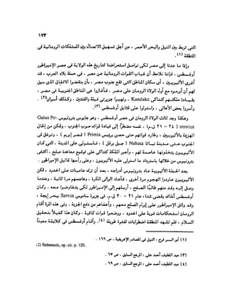 تاريخ مصر في عصري البطالمه و الرومان