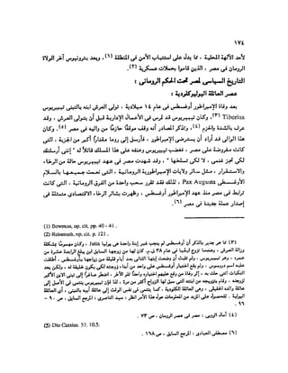 تاريخ مصر في عصري البطالمه و الرومان