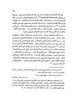 تاريخ مصر في عصري البطالمه و الرومان