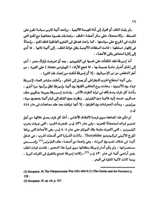 تاريخ مصر في عصري البطالمه و الرومان