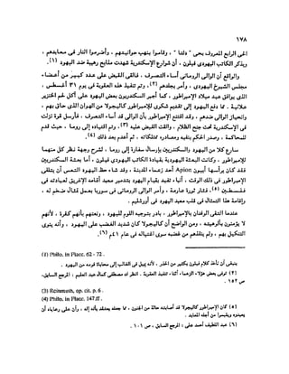 تاريخ مصر في عصري البطالمه و الرومان