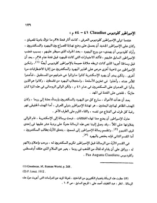 تاريخ مصر في عصري البطالمه و الرومان