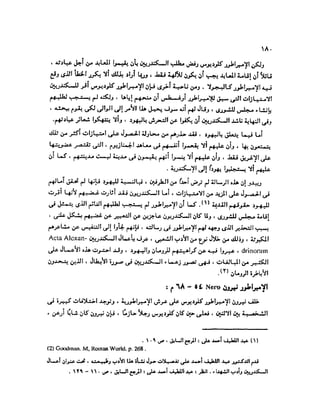 تاريخ مصر في عصري البطالمه و الرومان