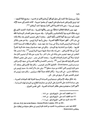 تاريخ مصر في عصري البطالمه و الرومان