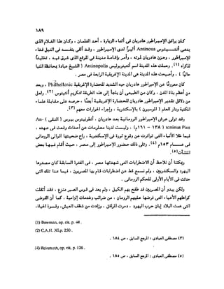 تاريخ مصر في عصري البطالمه و الرومان