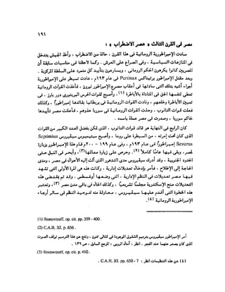 تاريخ مصر في عصري البطالمه و الرومان