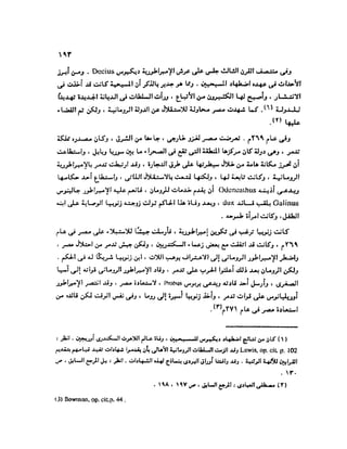 تاريخ مصر في عصري البطالمه و الرومان