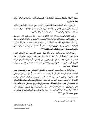 تاريخ مصر في عصري البطالمه و الرومان