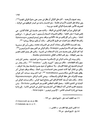 تاريخ مصر في عصري البطالمه و الرومان