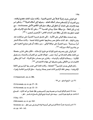 تاريخ مصر في عصري البطالمه و الرومان