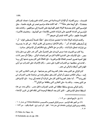 تاريخ مصر في عصري البطالمه و الرومان