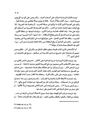 تاريخ مصر في عصري البطالمه و الرومان