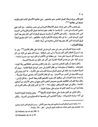 تاريخ مصر في عصري البطالمه و الرومان