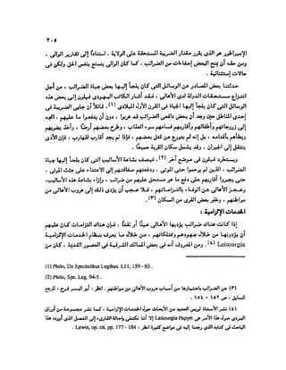 تاريخ مصر في عصري البطالمه و الرومان