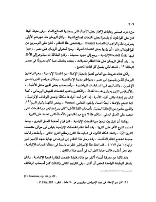 تاريخ مصر في عصري البطالمه و الرومان